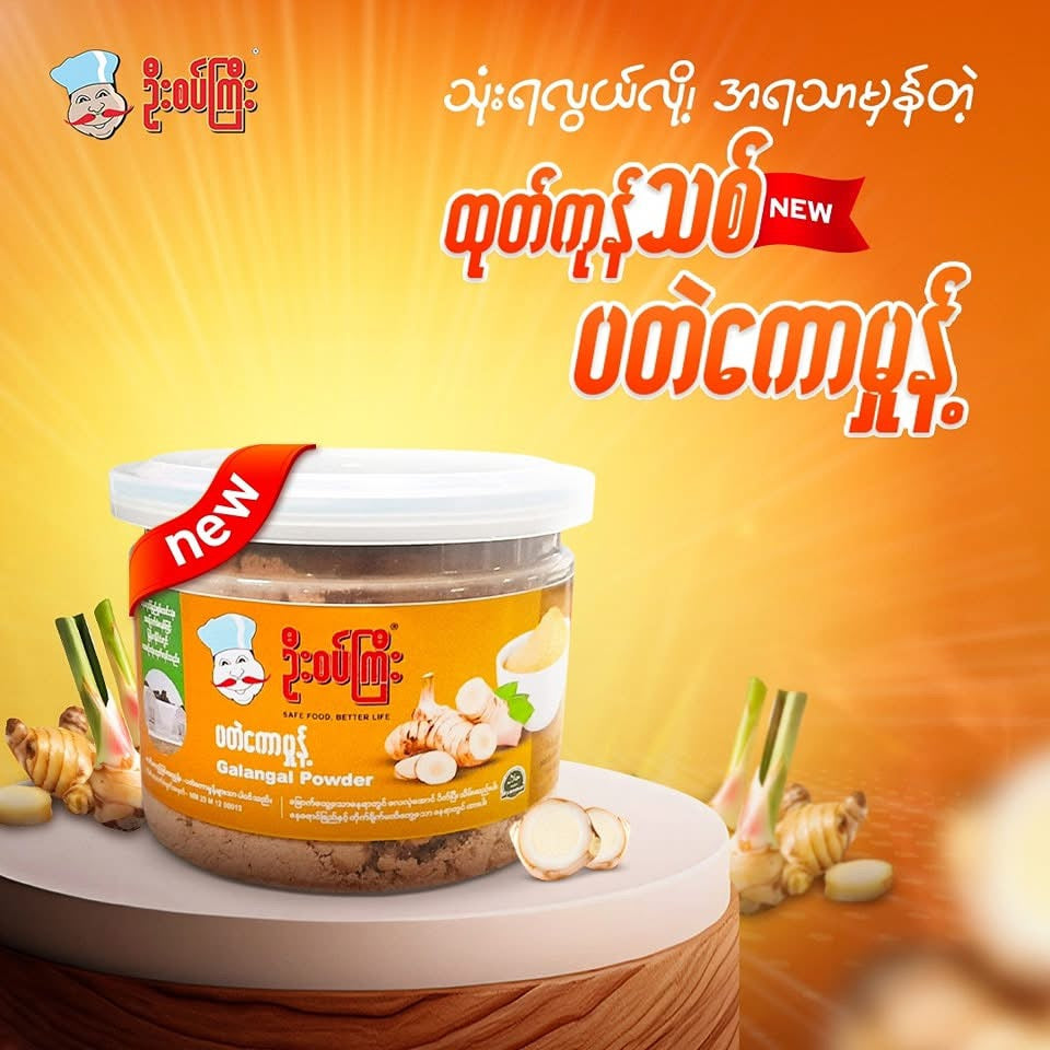 ဦးစပ်ကြီး ပဒဲကောမှုန့်