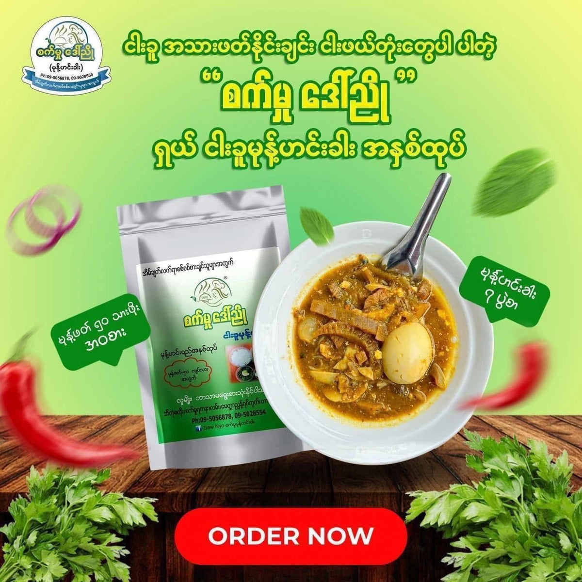 စက်မှုဒေါ်ညို ငါးခူမုန့်ဟင်းခါး
