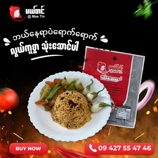 မယ်တင် အမဲမဆလာနှပ်