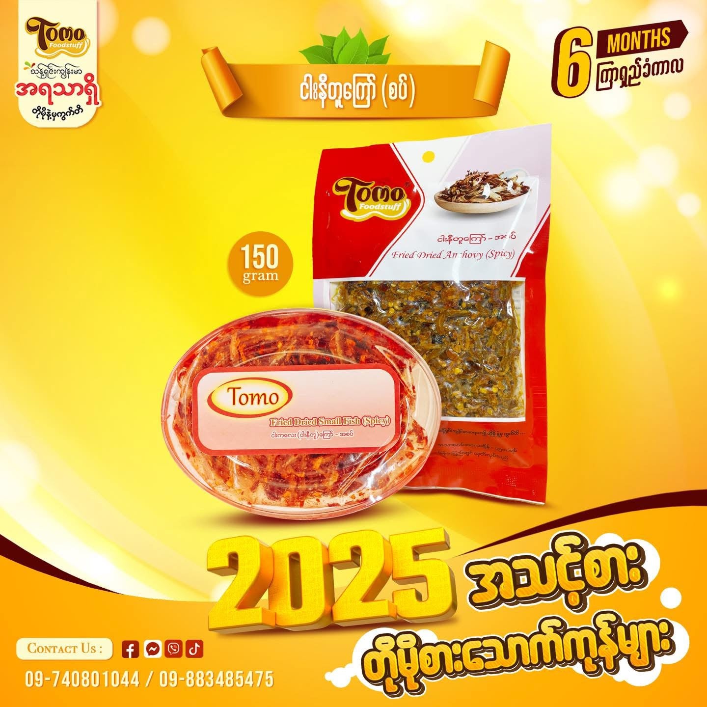 Tomo ငါးနီတူကြော် အစပ်