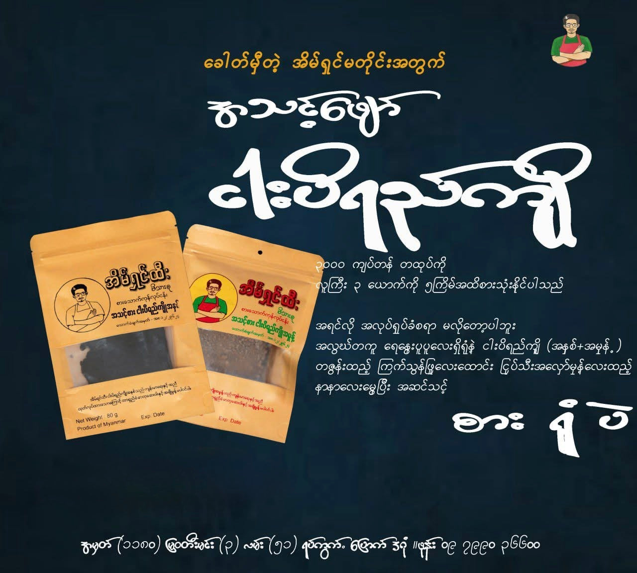 အိမ်ရှင်ထီး ငပိရည် အမှုန့်
