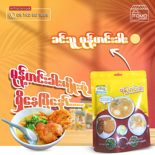 ခင်သူ မုန့်ဟင်းခါး