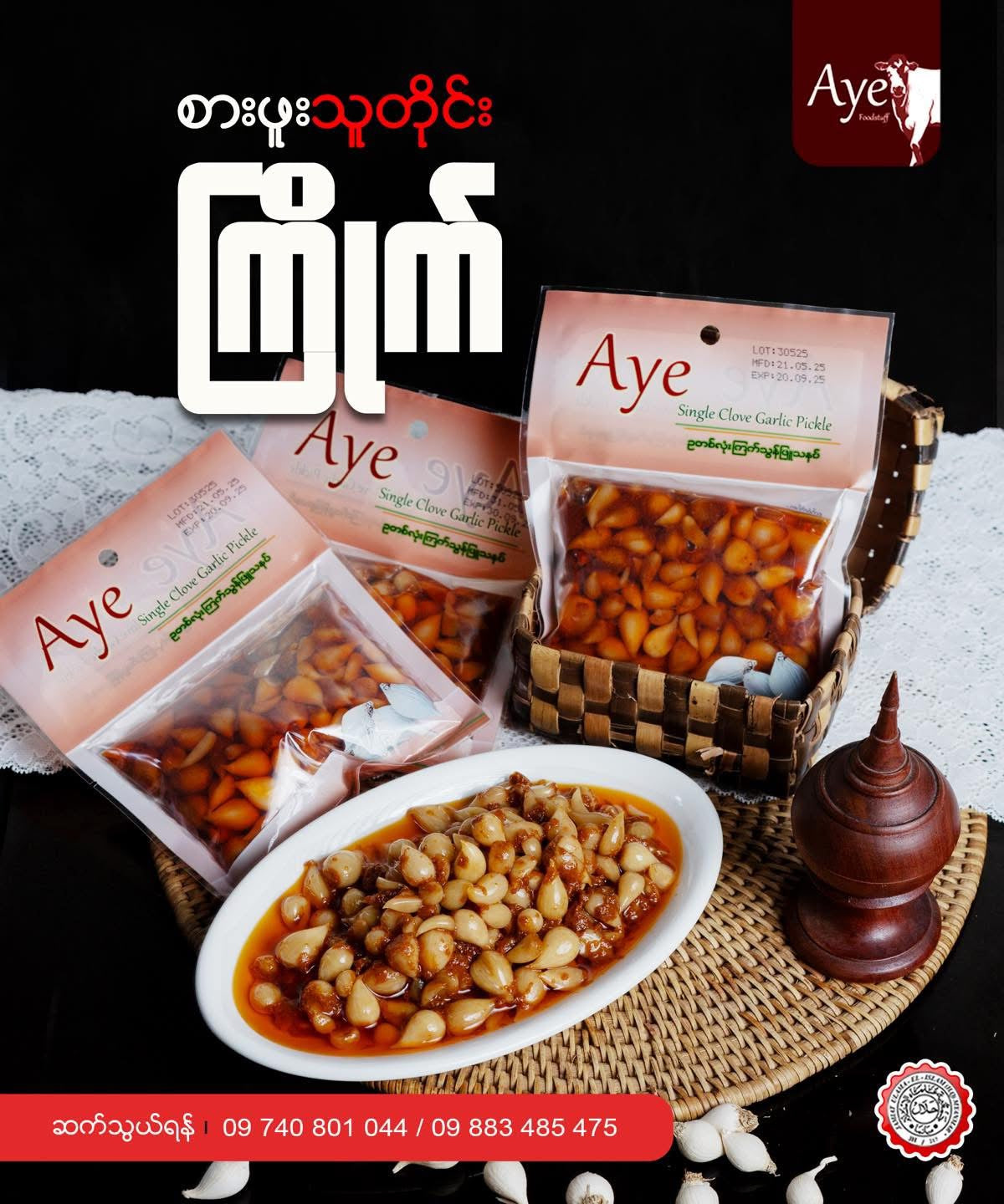 Aye ကြက်သွန်ဖြူဥတစ်လုံးသနပ်