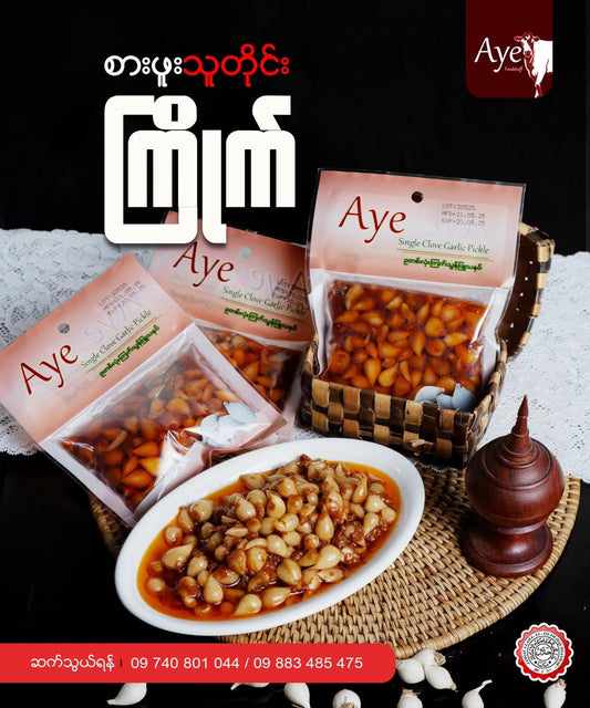 Aye ကြက်သွန်ဖြူဥတစ်လုံးသနပ်