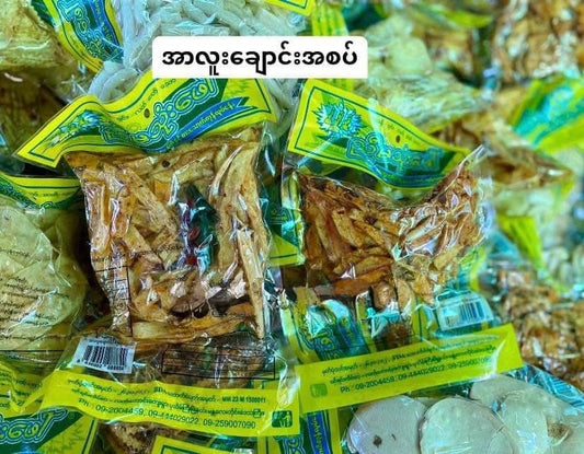ညီမသုံးဖော် အာလူးချောင်းအစပ်