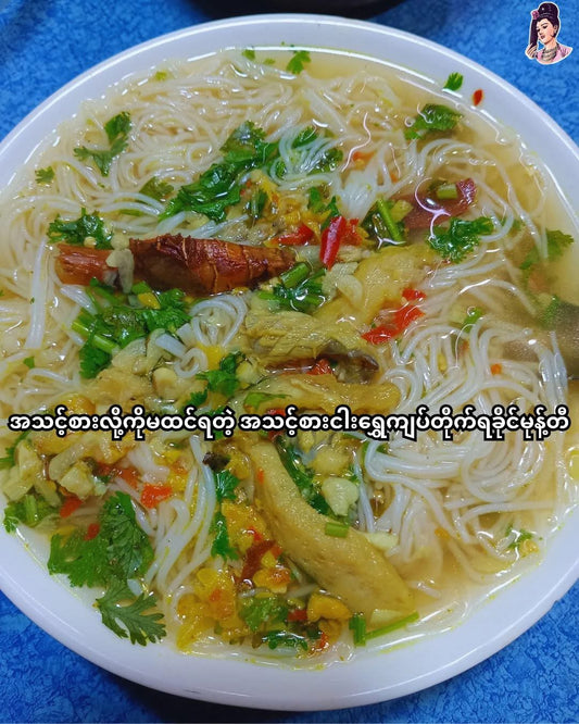လုံမ ငါးရွှေကျပ်တိုက် ရခိုင်မုန့်တီ