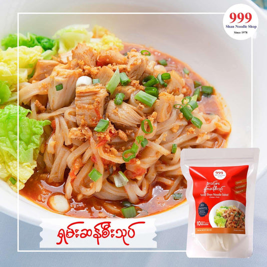 999 ရှမ်းဆန်စီးသုပ်