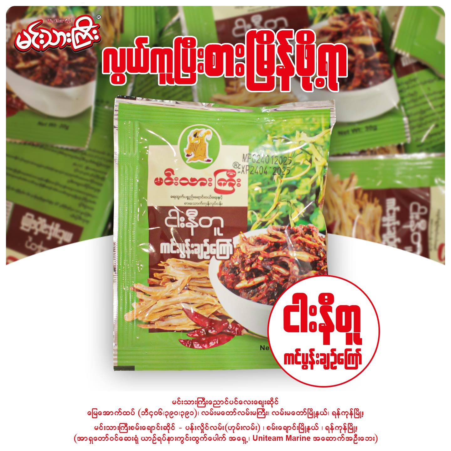 မင်းသားကြီး ငါးနီတူကင်ပွန်းချဉ်ကြော်