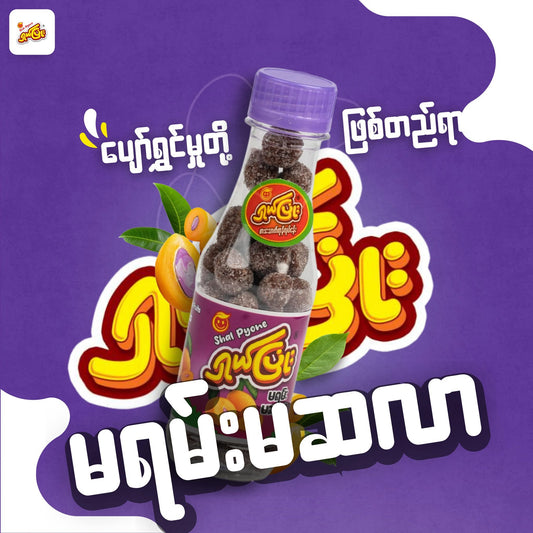 ရှယ်ပြုံး မရမ်းမဆလာ