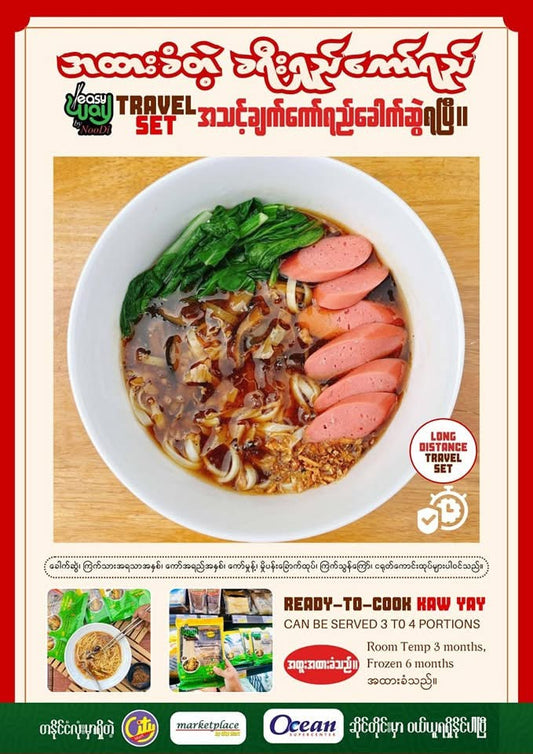 Easy Way by Noodi ကော်ရည်ခေါက်ဆွဲ