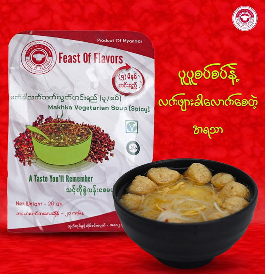 Feast of Flavors မက်ခါသတ်သတ်လွတ်ဟင်းရည်
