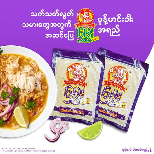 မွှေး မုန့်ဟင်းခါးမှုန့်