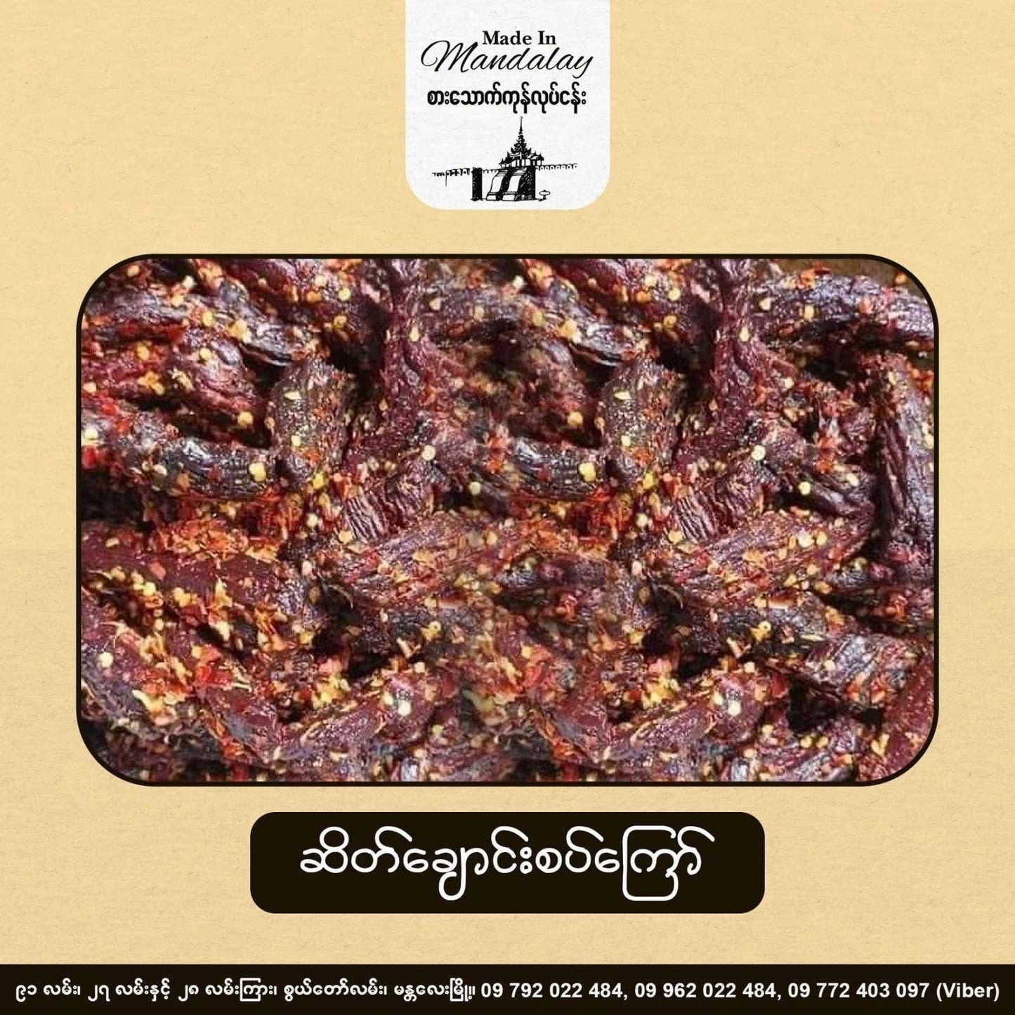 Made in Mandalay ဆိတ်ချောင်းစပ်ကြော်