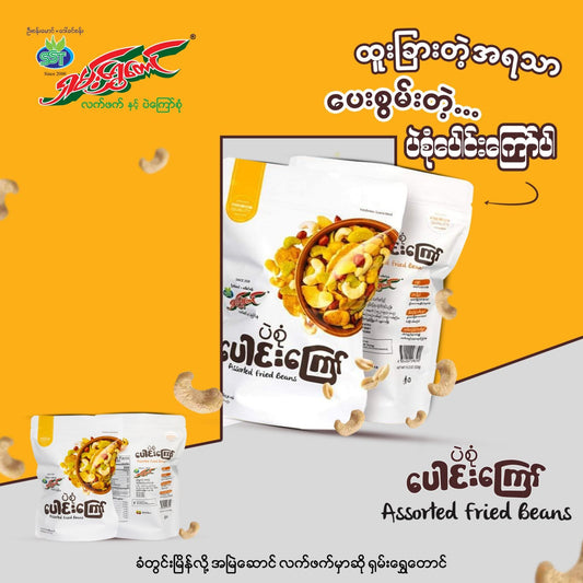 ရှမ်းရွှေတောင် ပဲစုံပေါင်းကြော်