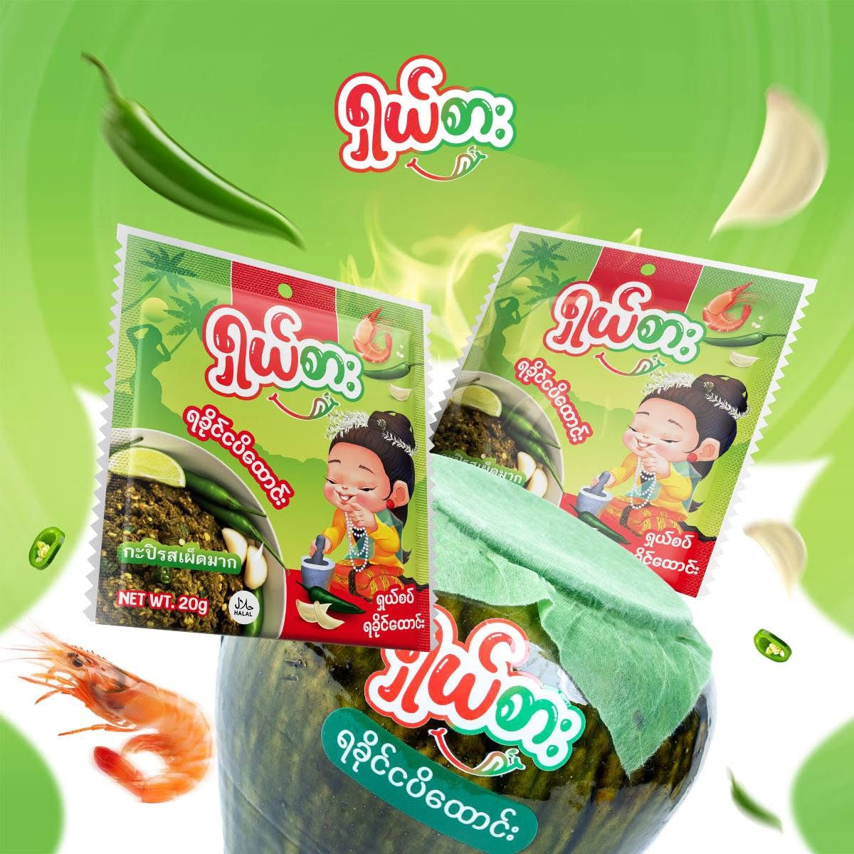 ရှမ်းကြီး ရှယ်စား ရခိုင် ငပိထောင်း