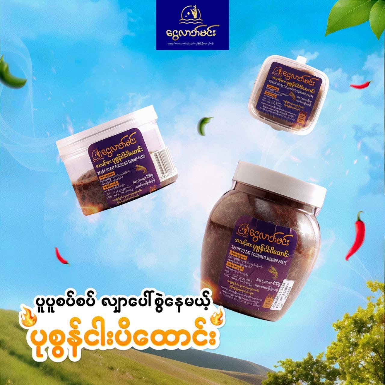 ငွေလာဘ််မင်း ပုစွန်ငါးပိထောင်း