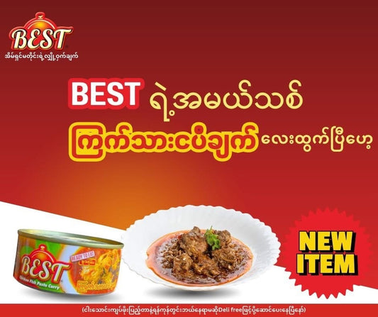 Best ကြက်သားငပိချက်