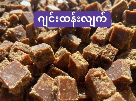 အောင်ပါစေ ဂျင်းထန်းလျက်