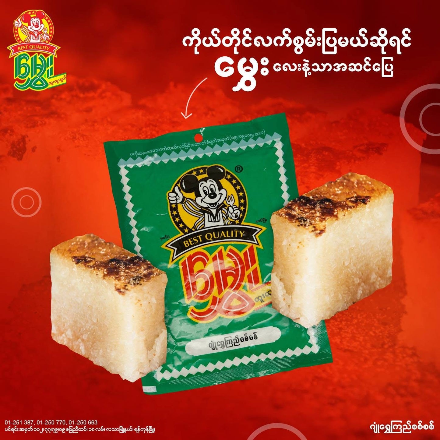 မွှေး ဂျုံရွှေကြည်မှုန့်