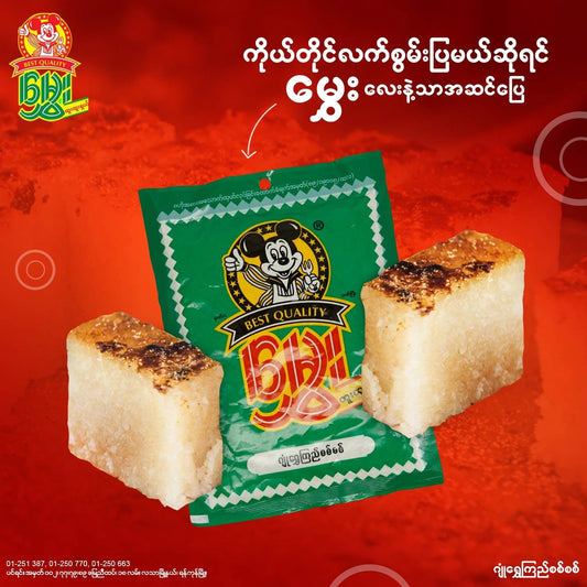 မွှေး ဂျုံရွှေကြည်မှုန့်