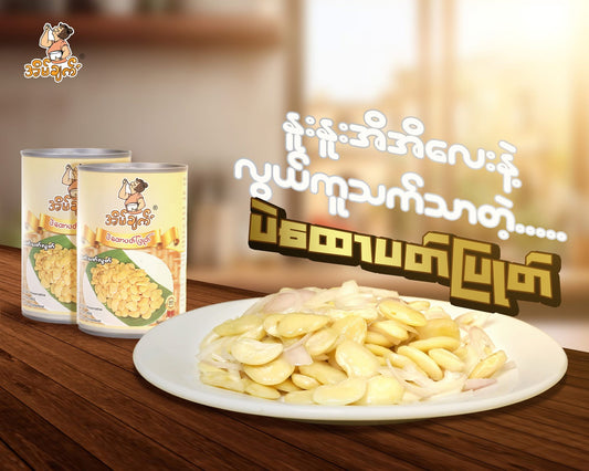 အိမ်ချက် ပဲထောပတ်ပြုတ်