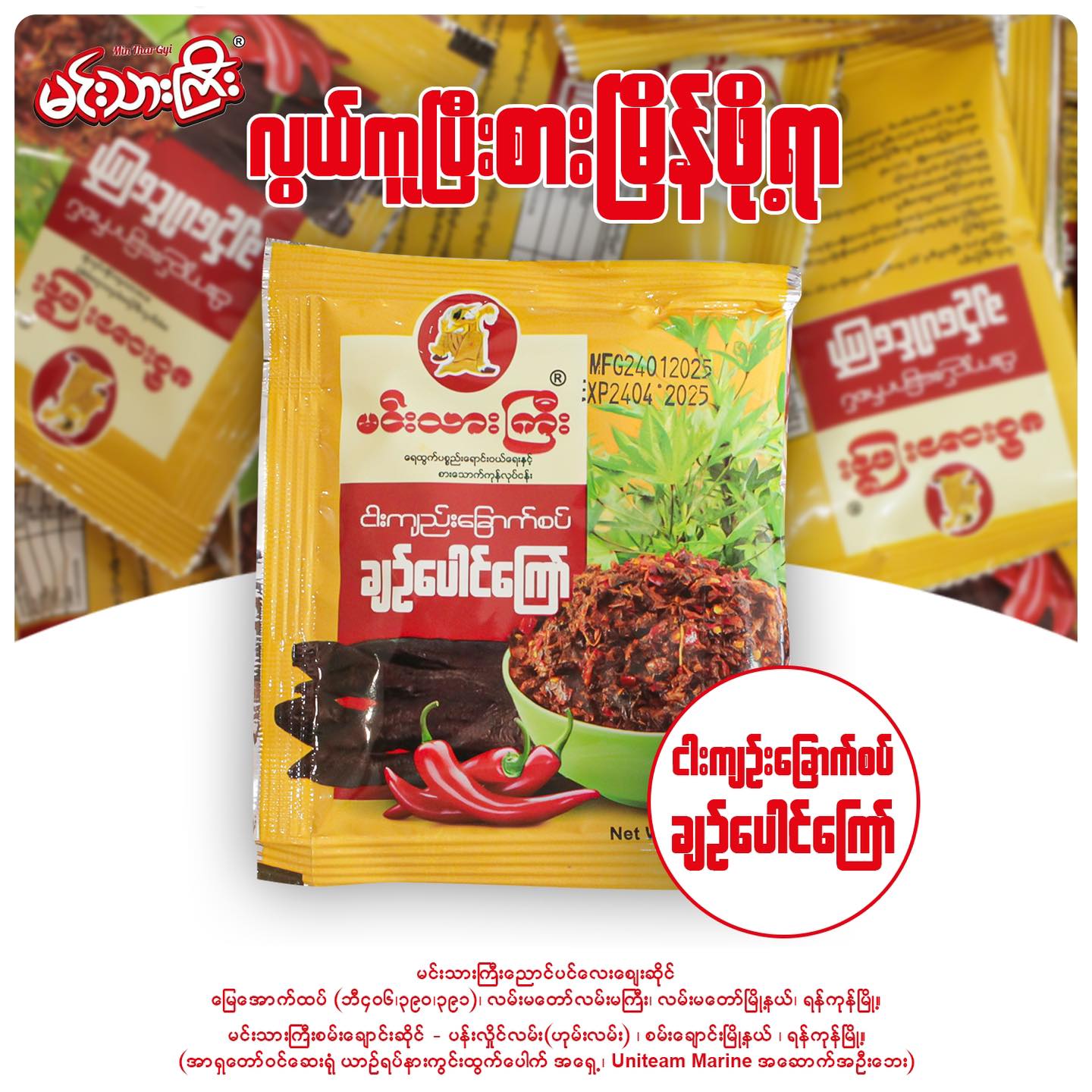 မင်းသားကြီး ငါးကျည်းခြောက်စပ်ချဉ်ပေါင်ကြော်