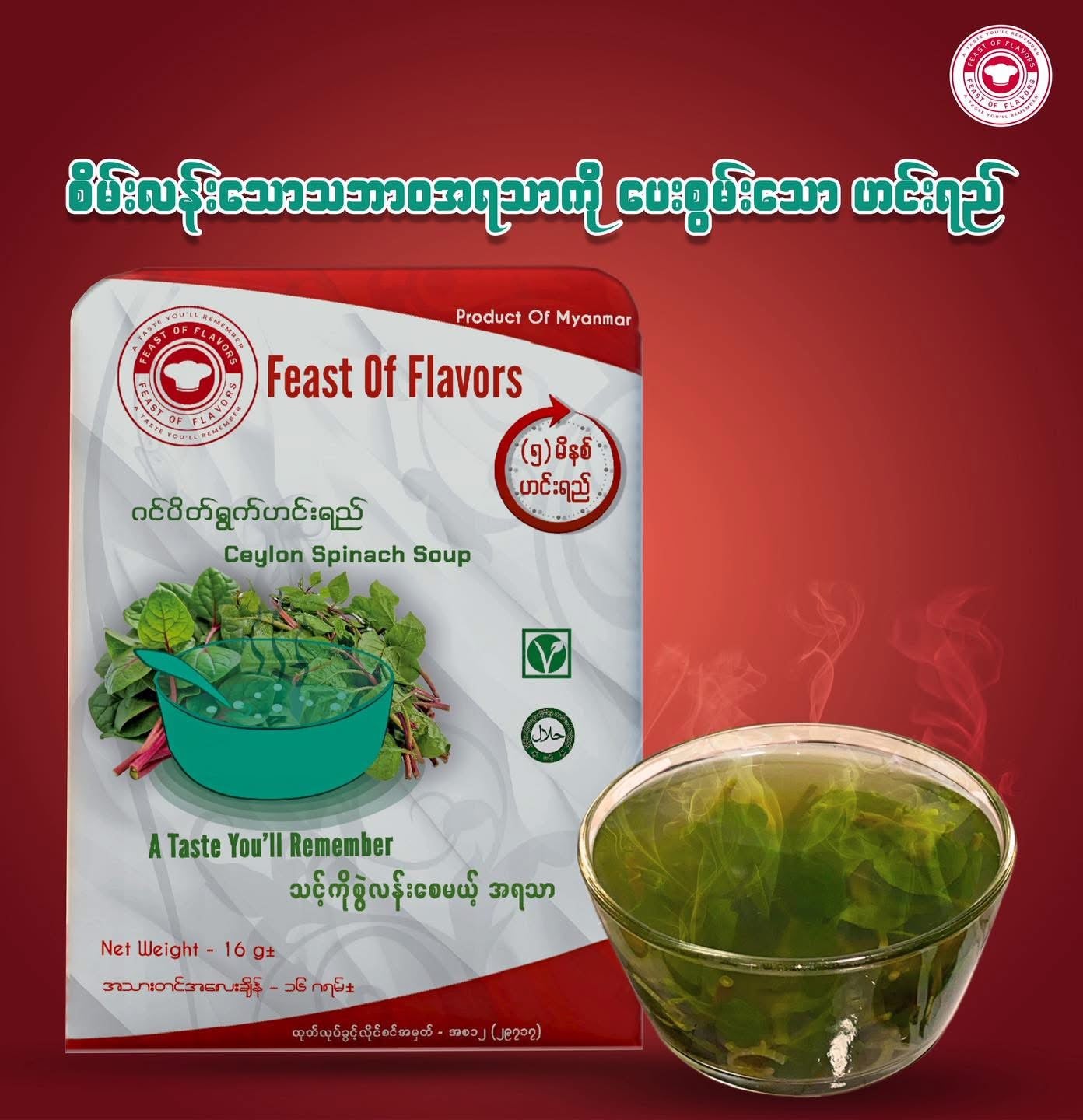 Feast of Flavors ဂင်ပိတ်ရွက်ဟင်းရည်