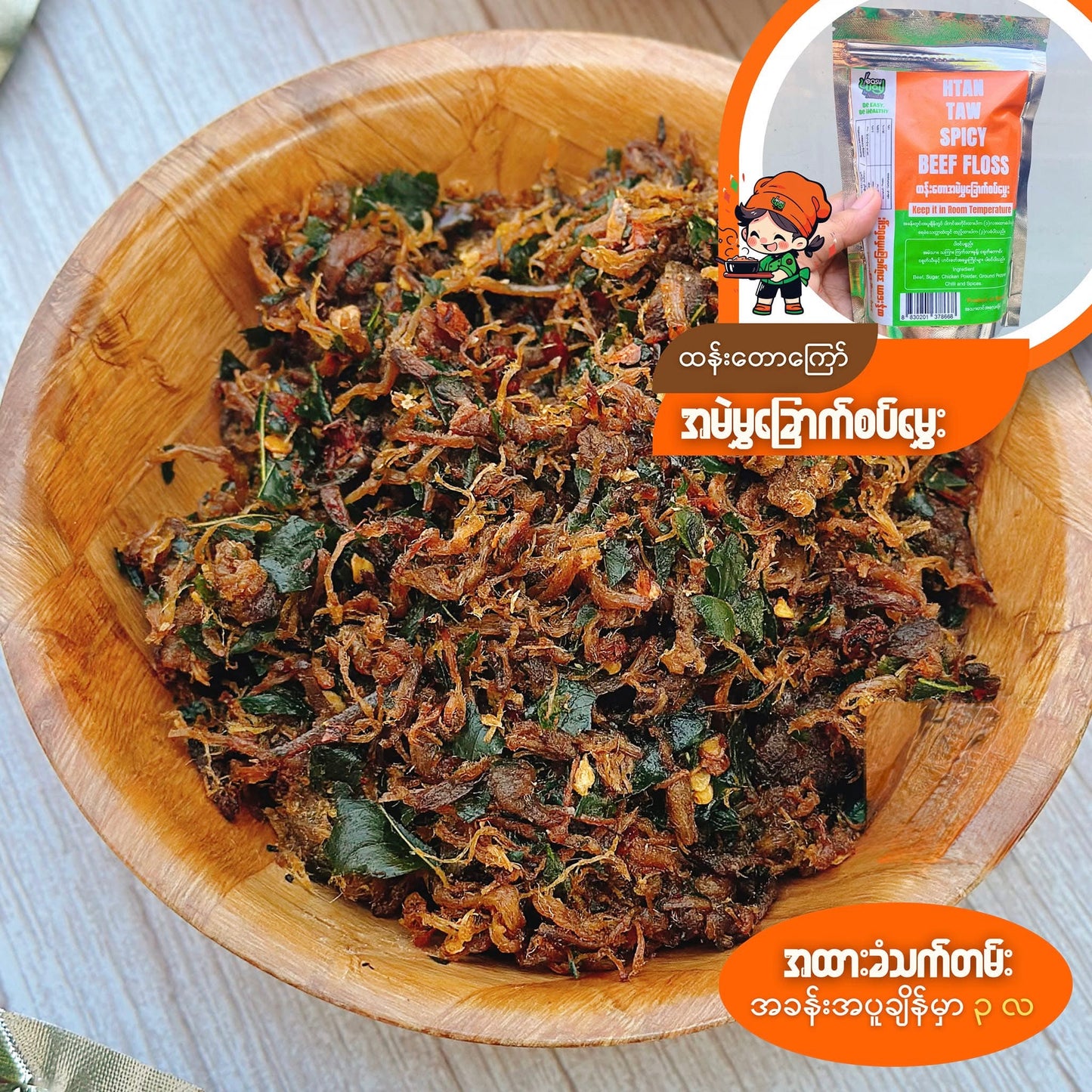 Easy Way by Noodi ထန်းတော အမဲမွှခြောက်စပ်မွှေး