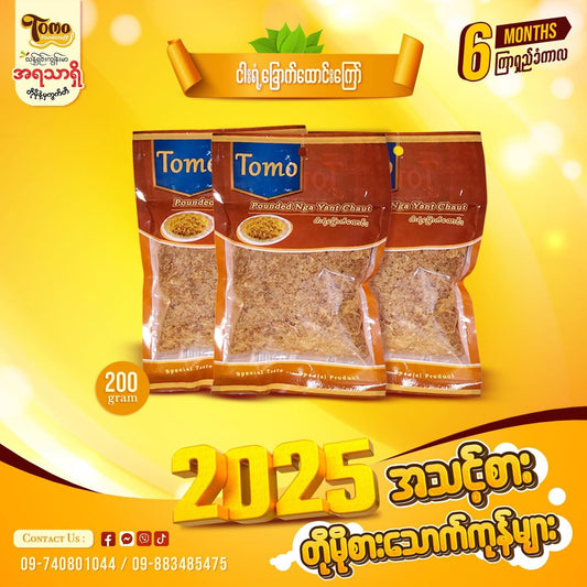 Tomo ငါးရံ့ခြောက်ထောင်း