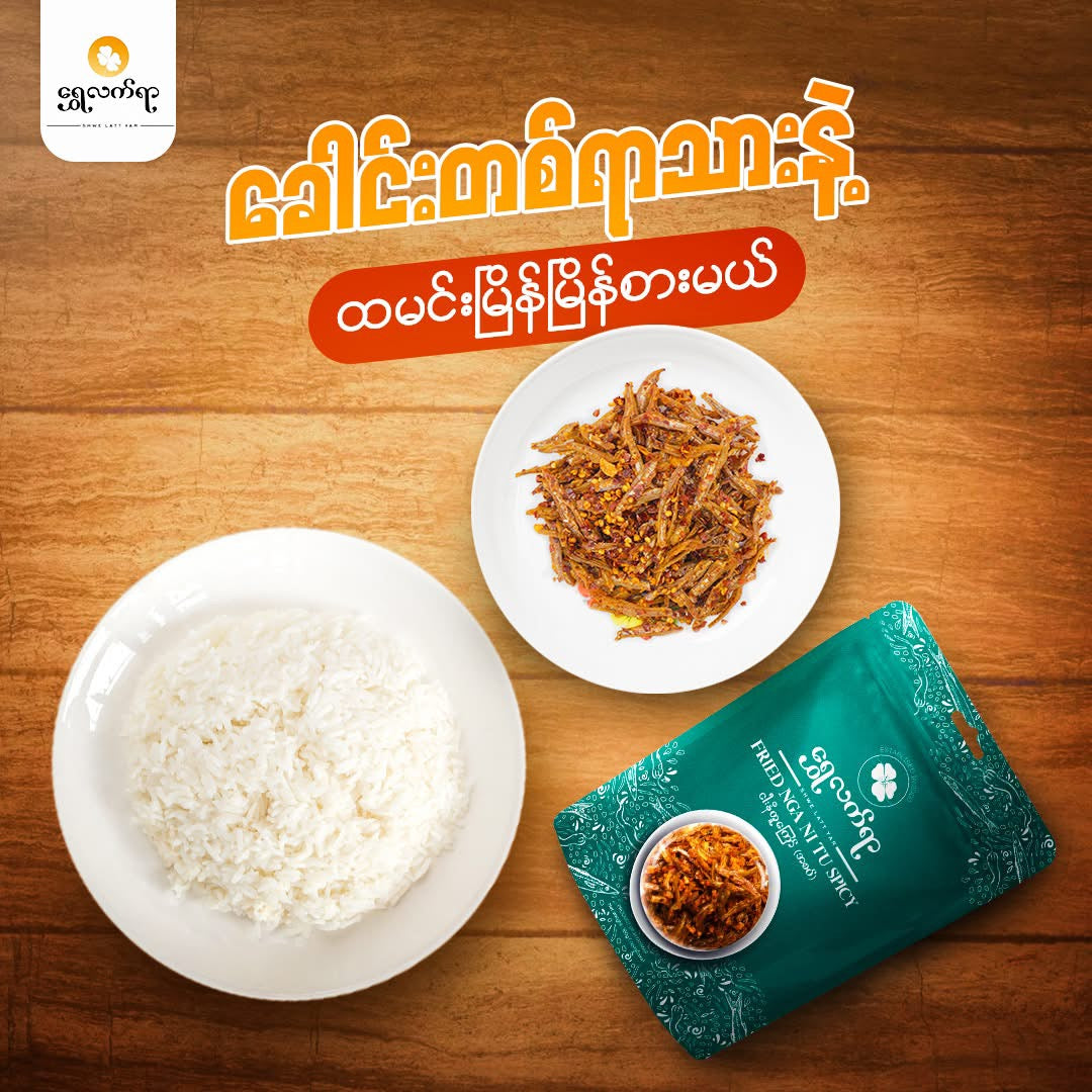 ရွှေလက်ရာ ငါးနီတူကြော် အစပ်