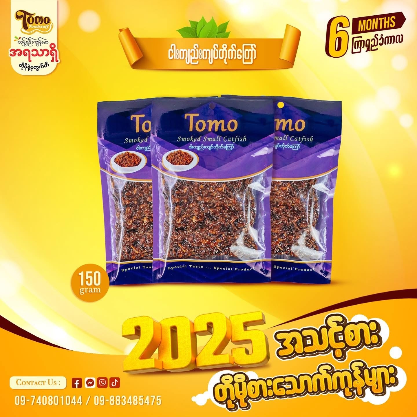 Tomo ငါးကျည်းကျပ်တိုက်ကြော်