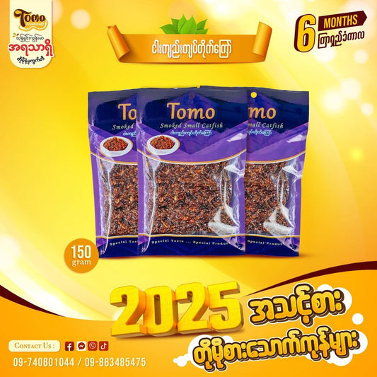 Tomo ငါးကျည်းကျပ်တိုက်ကြော်