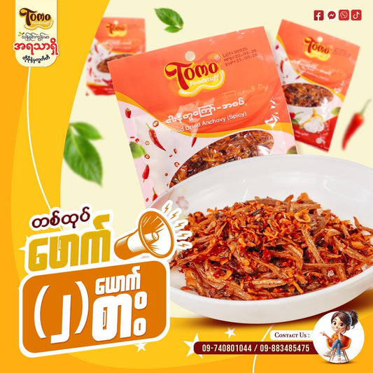 Tomo ငါးနီတူကြော် အစပ် အထုပ်သေး