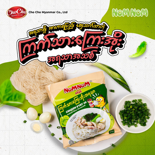 Nom Nom ကြက်သားကြေးအိုး