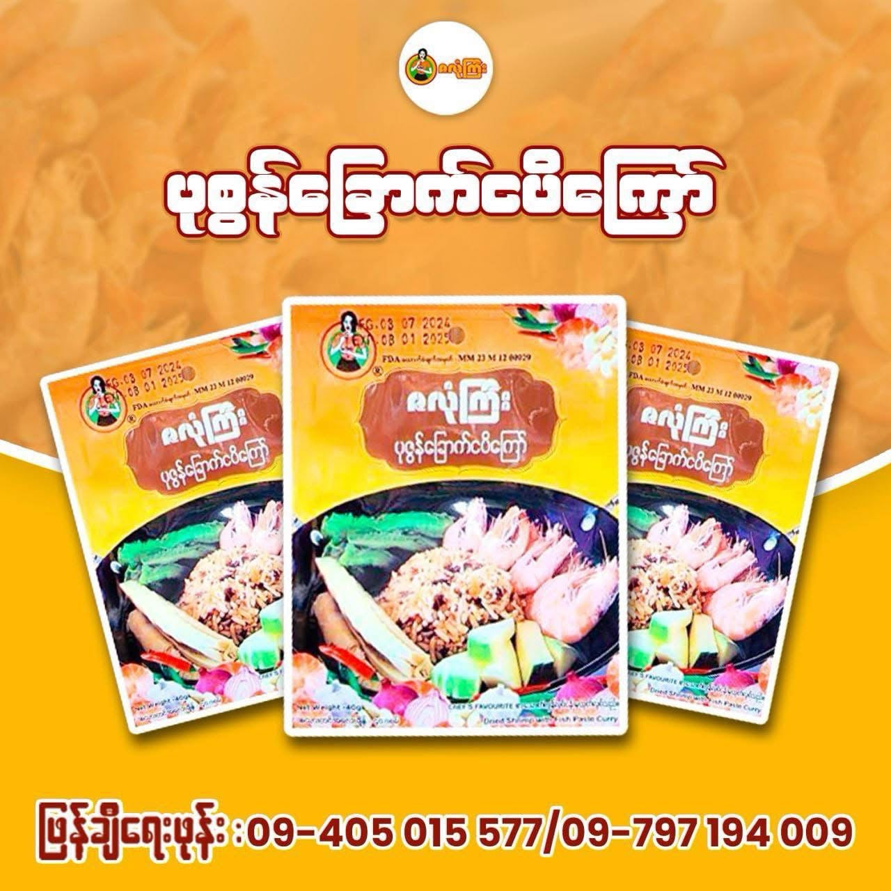 ဇလုံကြီး ပုစွန်ခြောက်ငပိကြော်