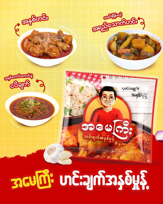 အမေကြီး ဟင်းချက်အနှစ်မှုန့်