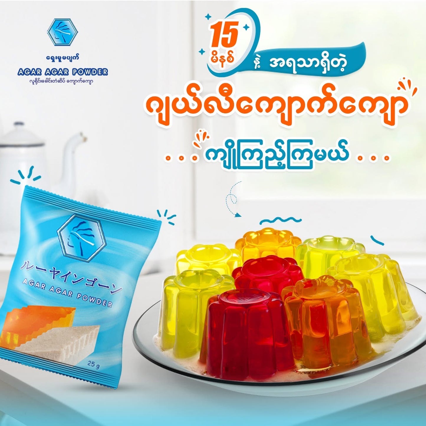 Agar Agar ကျောက်ကျောမှုန့်