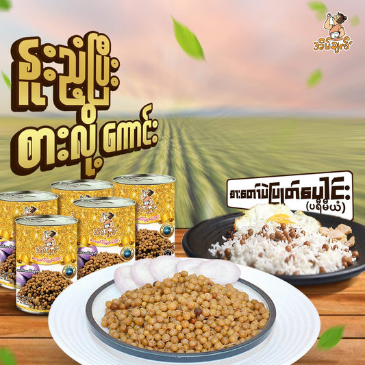 အိမ်ချက် စားတော်ပဲပြုတ်ပေါင်း