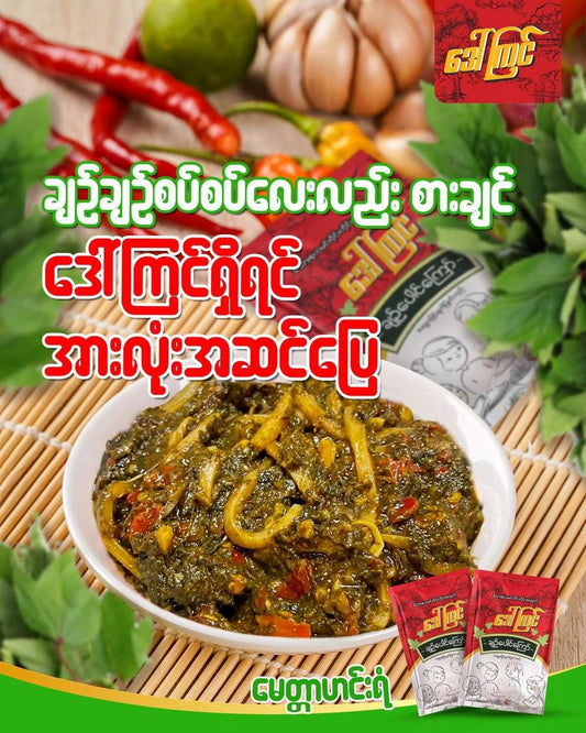 ဒေါ်ကြင် ချဉ်ပေါင်ကြော်