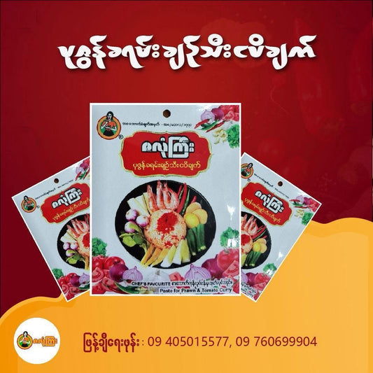 ဇလုံကြီး ပုစွန်ခရမ်းချဉ်သီးငပိချက်