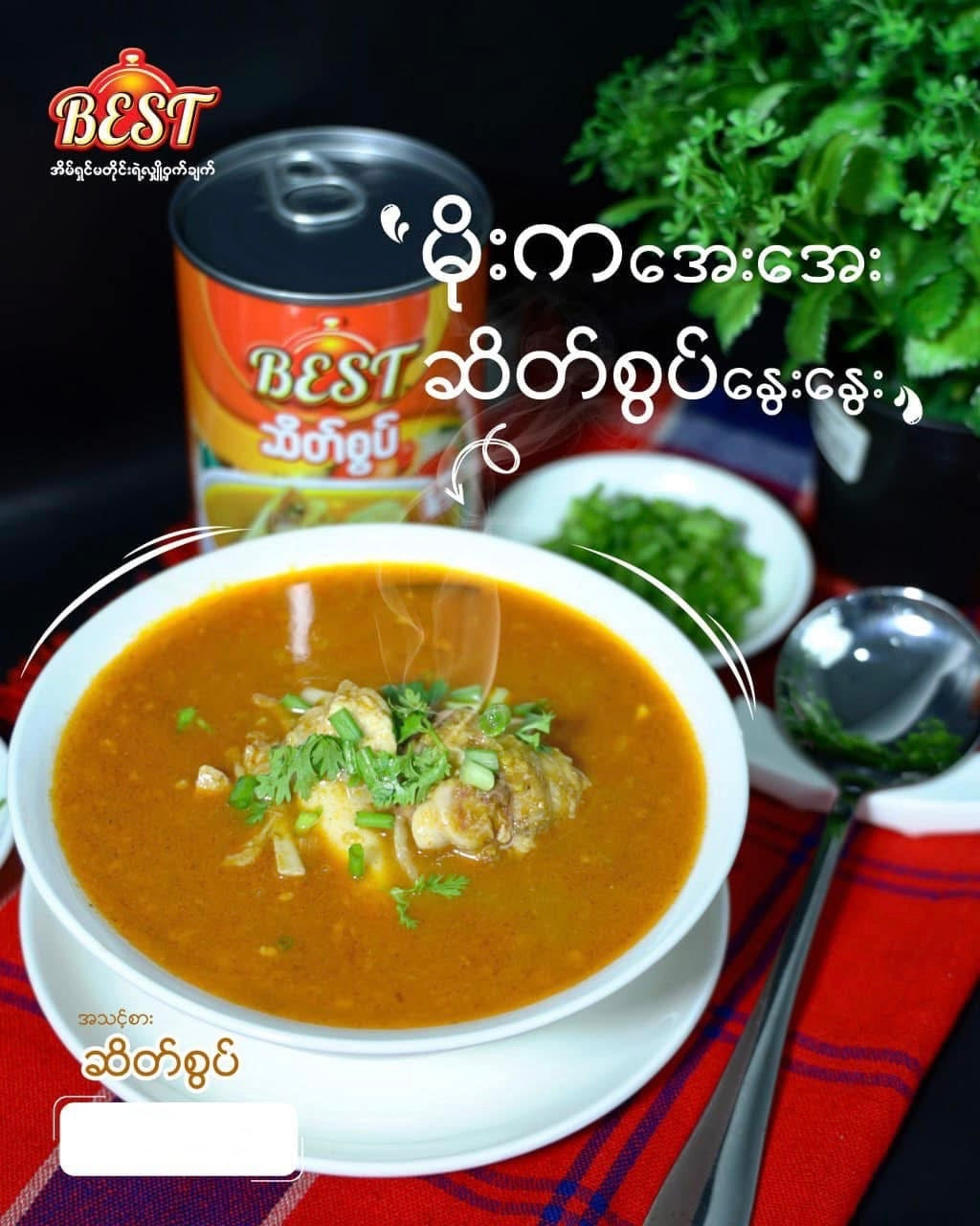 Best ဆိတ်စွပ်