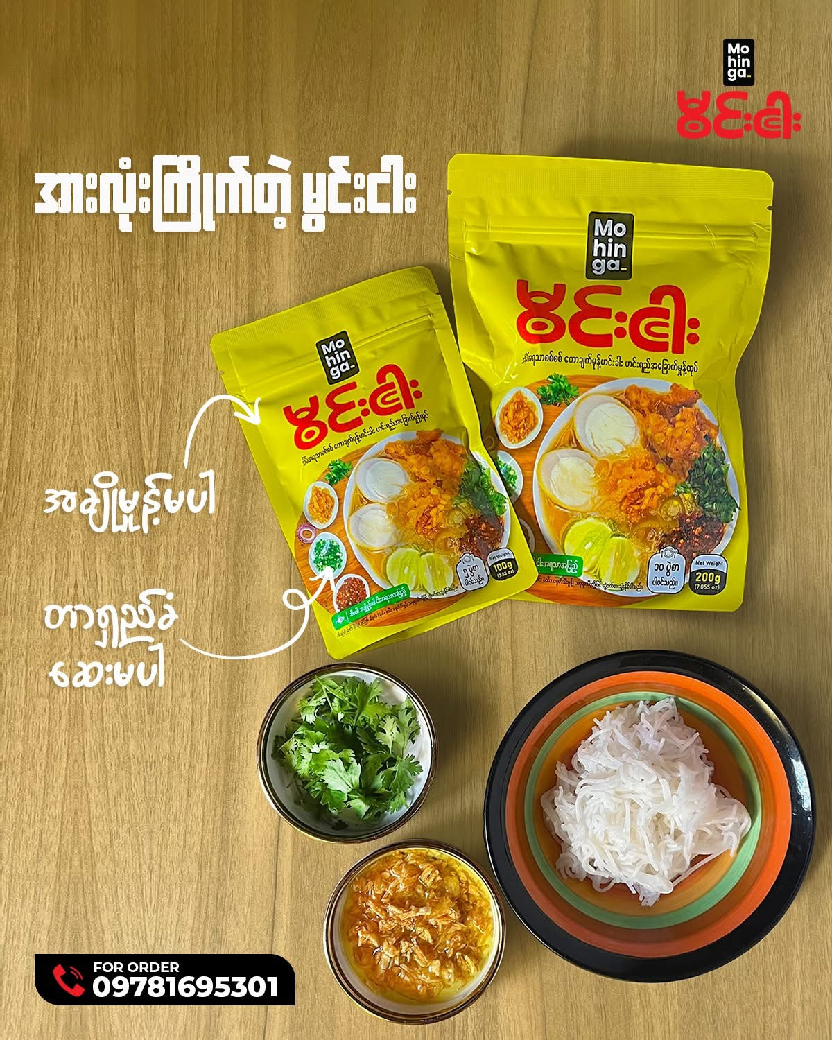 မွင်းငါး တောချက်မုန့်ဟင်းခါး ၁၀ ပွဲစာ