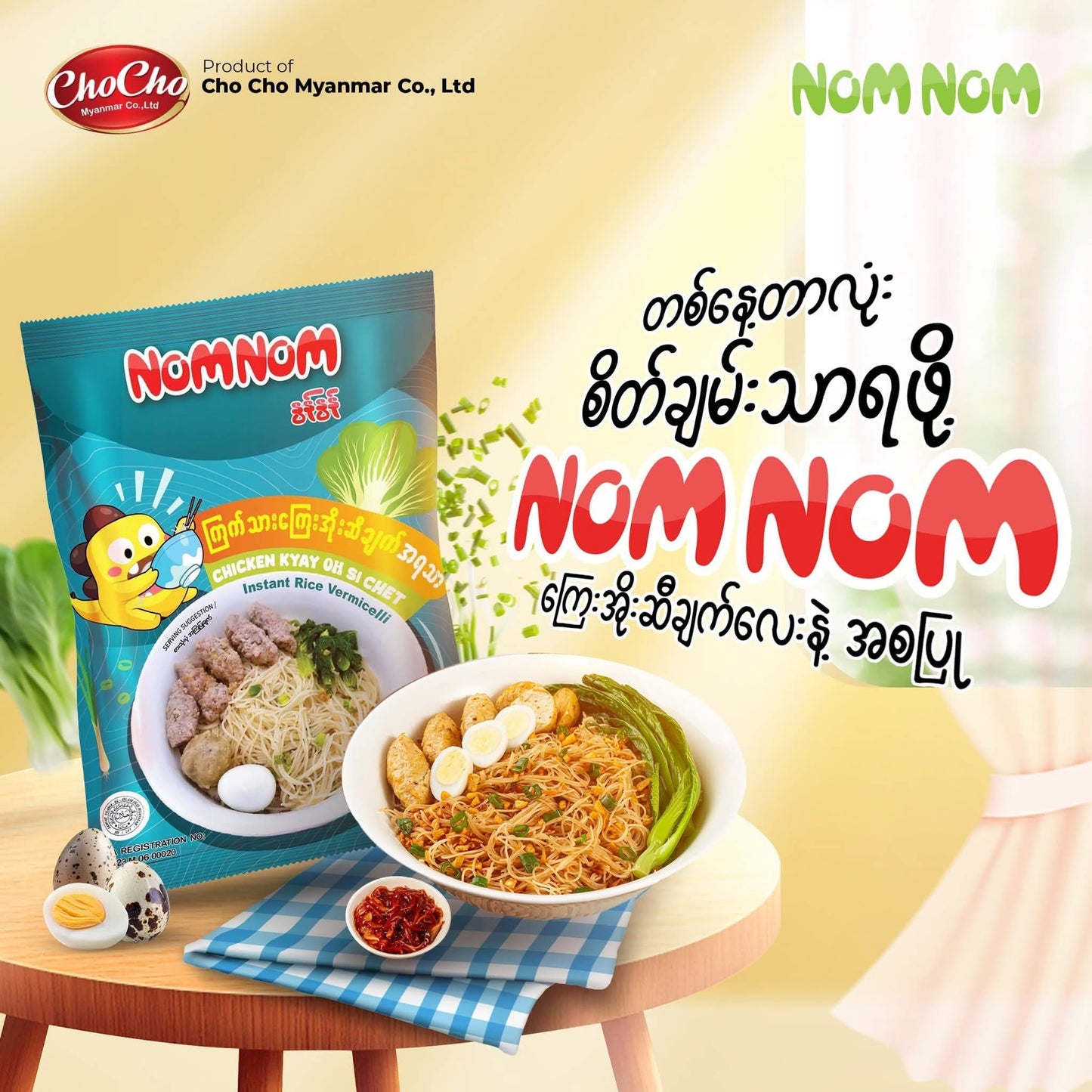 Nom Nom ကြက်သားကြေးအိုးဆီချက်