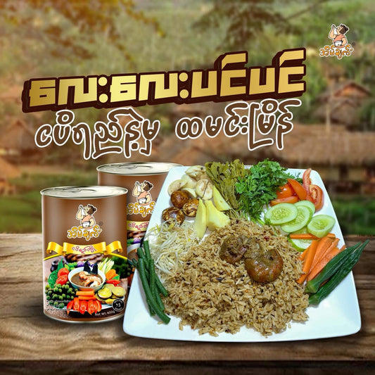 အိမ်ချက် ငပိရည်ကျို ပုဇွန်ပါ
