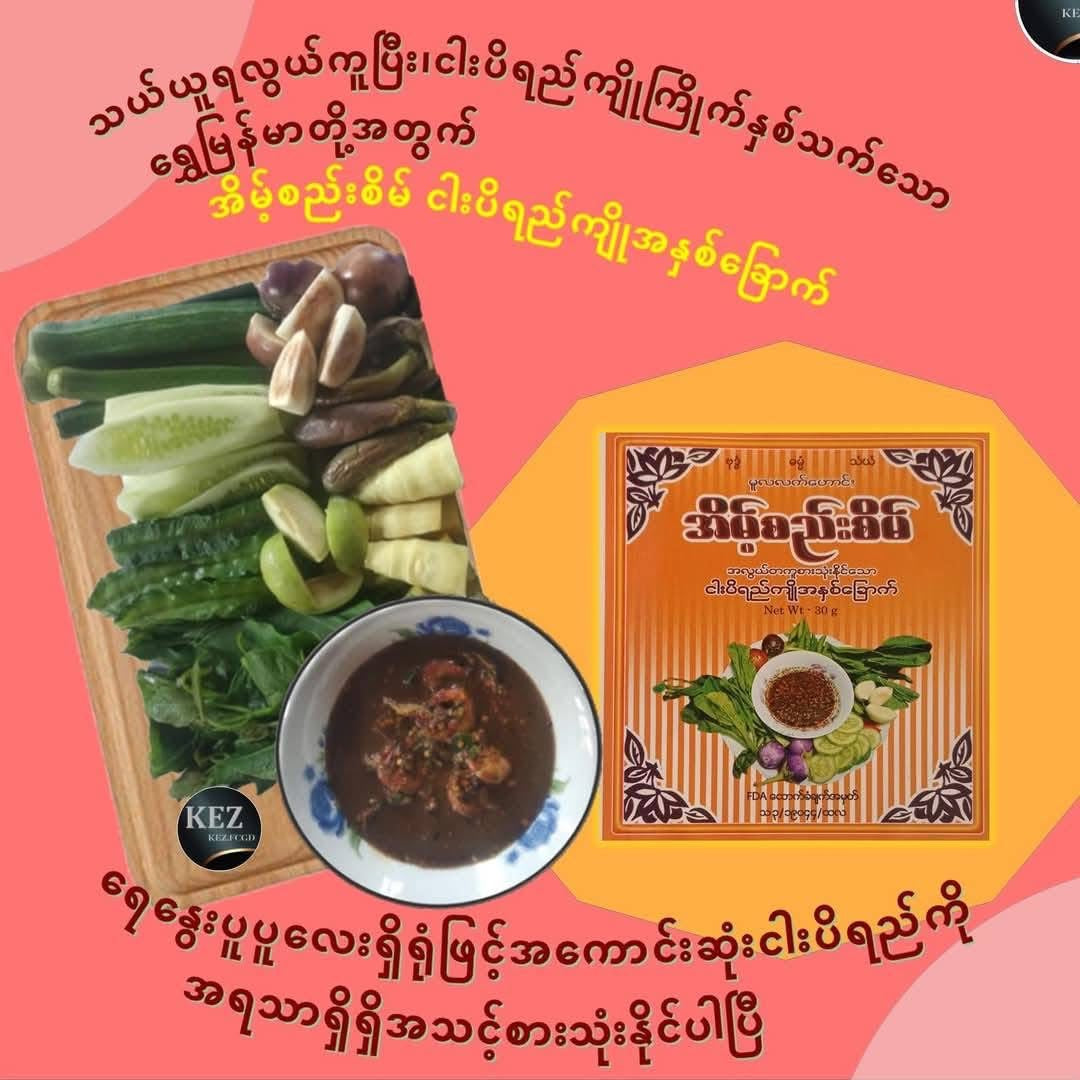 အိမ့်စည်းစိမ် ငါးပိရည်ကျိုအနှစ်ခြောက်