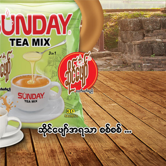 Sunday ဆိုင်ဖျော်လက်ဖက်ရည် x 30 Sachets