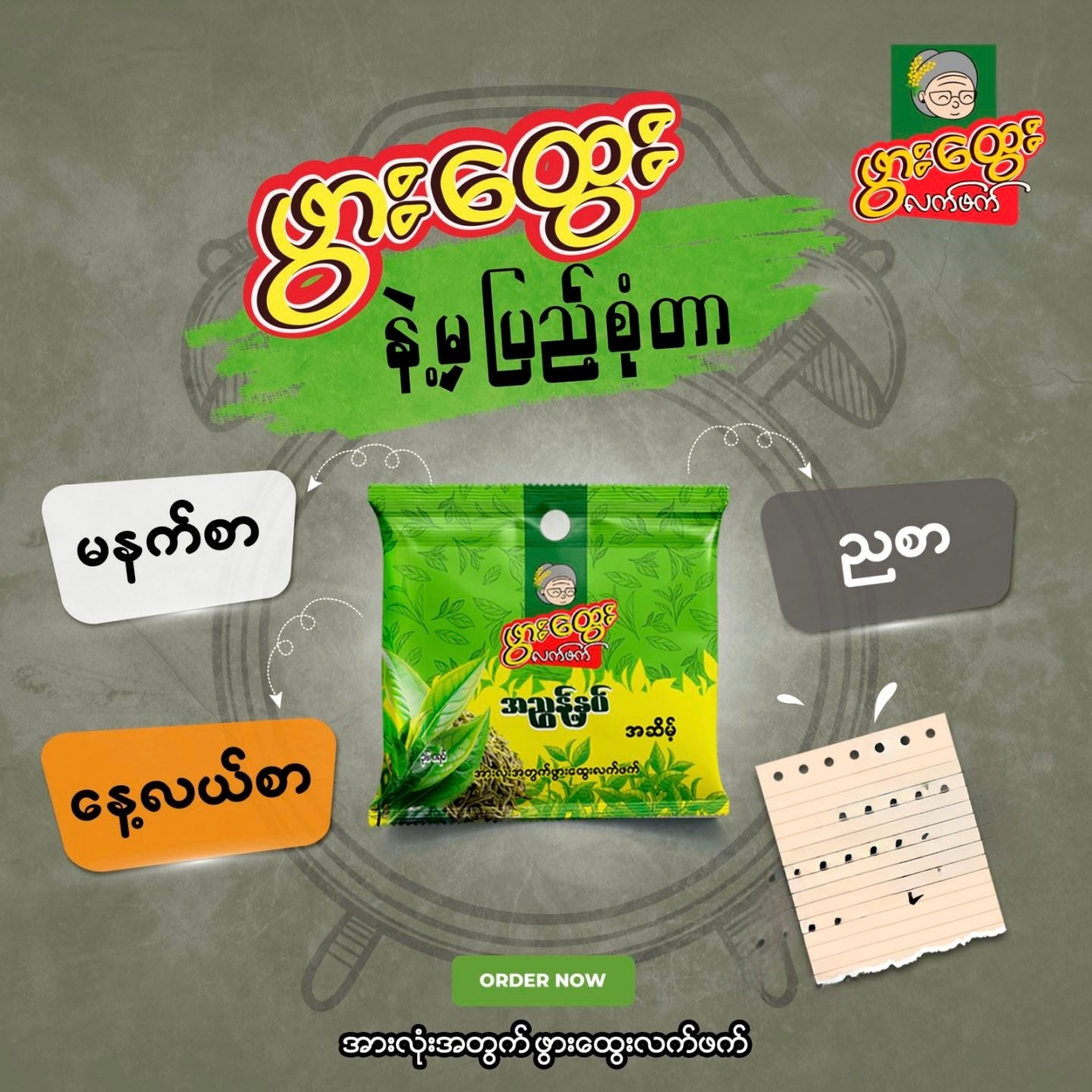 ဖွားထွေး အညွန့်နှပ် ဆိမ့်