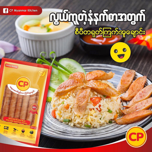 CP ကြက်အူချောင်း