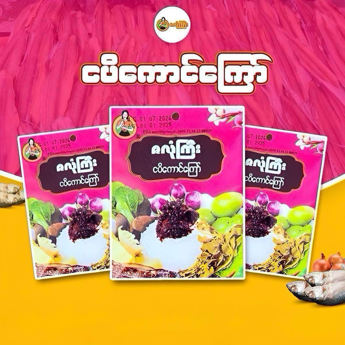 ဇလုံကြီး ငပိကောင်ကြော်