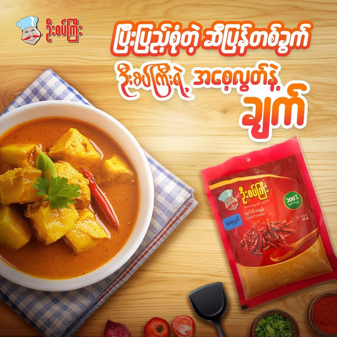 ဦးစပ်ကြီး ငရုတ်သီးအနုမှုန့်